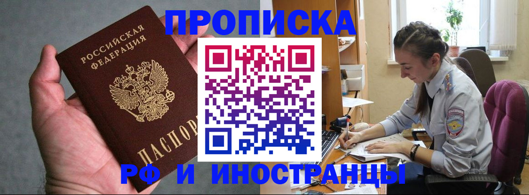 прописка для работы в Солнечногорске